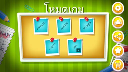 คณิตศาสตร์ ปเกมท้าทาย ป.1-ป.6 screenshot 1