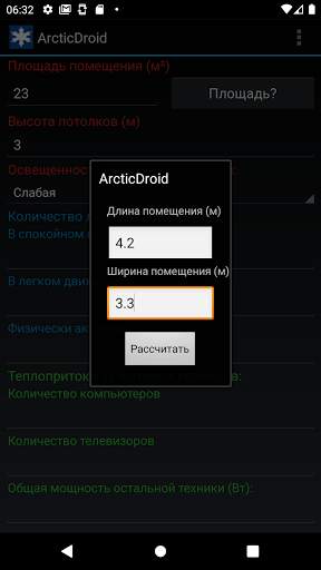 Расчет мощности кондиционера screenshot 2