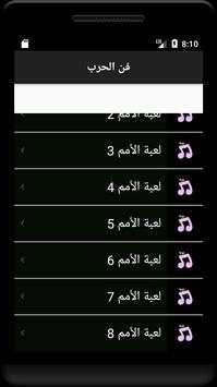 كتاب صوتي فن الحرب screenshot 2