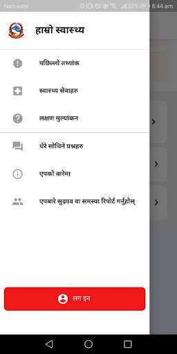 Hamro Swasthya screenshot 6