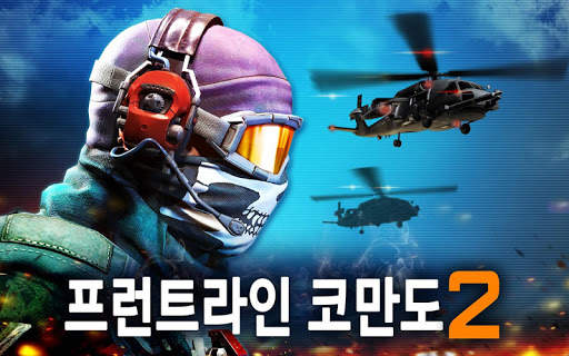 프런트라인 코만도 2 screenshot 3