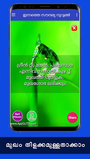 Face Beauty Tips Skin whitening In Malayalam Daily screenshot 2