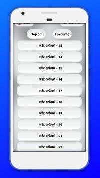 Hindi GK Current Affairs 2019 Question & Answer screenshot 3