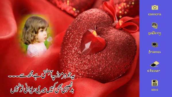 Urdu Love Poetry Photo Frame 6 تصوير الشاشة