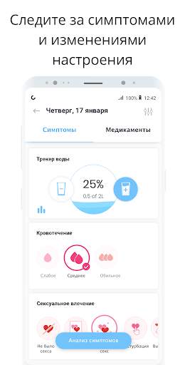 Женский календарь MIA: месячные, овуляция, зачатие скриншот 4