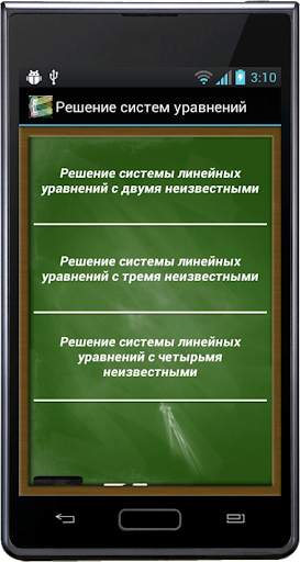 Решение систем уравнений screenshot 1