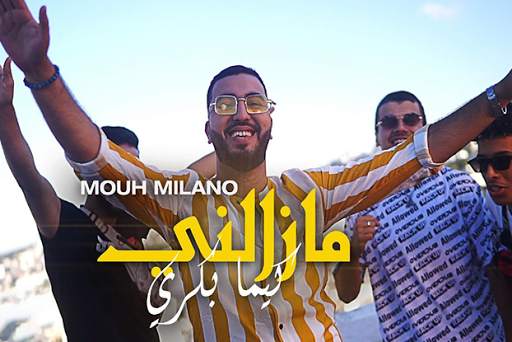 أغاني موح ميلانو 2021 | Mouh Milano screenshot 2