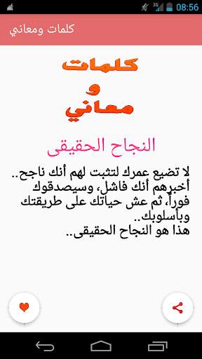 كلمات ومعاني screenshot 1