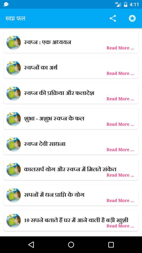 Sapno ka matlab in Hindi screenshot 2