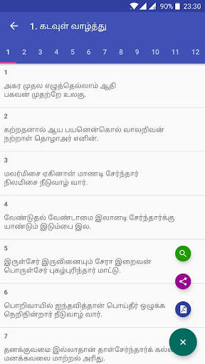 Ad. free Thirukkural திருக்குறள் скриншот 3