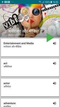 Wocabulary: Learn English vocabulary from Hindi 5 تصوير الشاشة