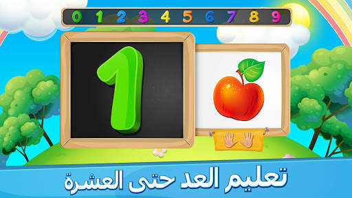أرقامي الأولى - لتعلم الحساب 1 تصوير الشاشة
