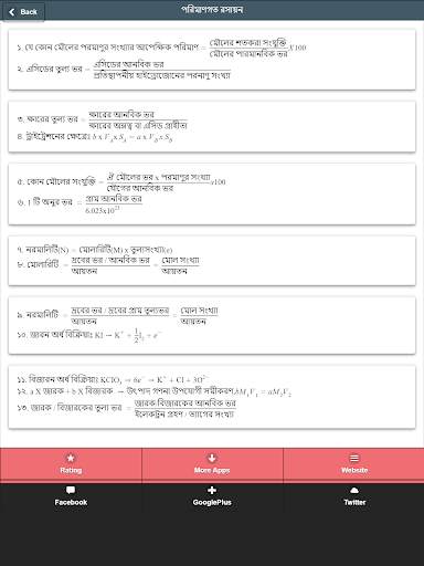 HSC Formula & Equations Preperation for HSC Result скриншот 14