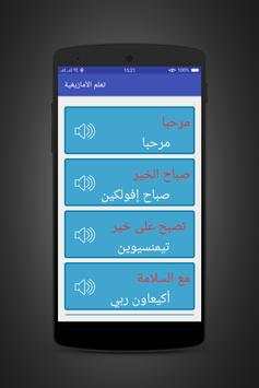 تعلم و تكلم الأمازيغية بسهولة 2 تصوير الشاشة