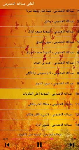 عبدالله الخشرمي - جميع أغانيه بدون أنترنت screenshot 6