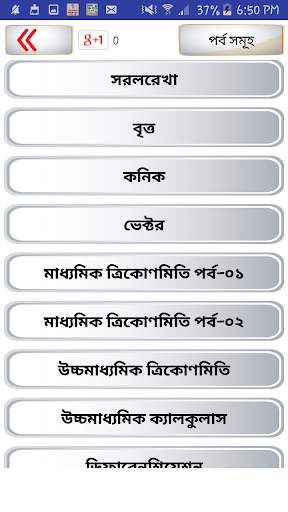 অঙ্কের ম্যাজিক ~ math magic bangla скриншот 6