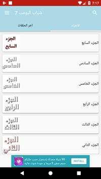 شباب البومب 7 1 تصوير الشاشة