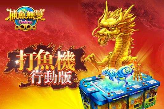 捕鱼无双Online-pocket ocean king screenshot 6