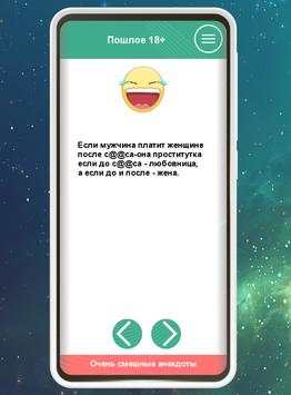 Эротические анекдоты 21  screenshot 2