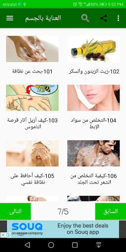 العناية بالجسم screenshot 11