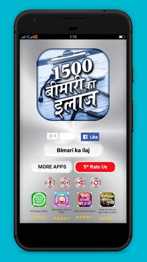 Bimari ka ilaj hindi - बीमारी का इलाज screenshot 1
