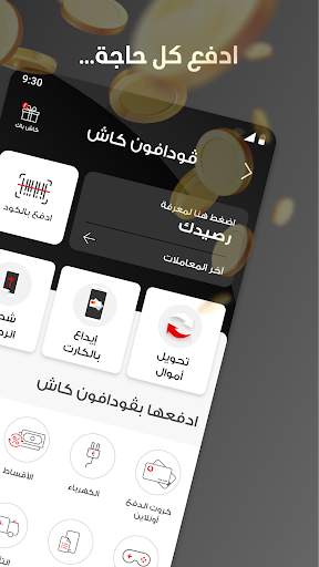 أنا ڤودافون 4 تصوير الشاشة