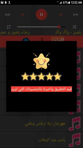 احدث منوعات الاغاني العربيه 2021 بدون نت screenshot 4