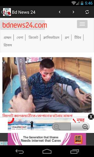 All Bangla Newspapers Online - সকল বাংলা পত্রিকা screenshot 5