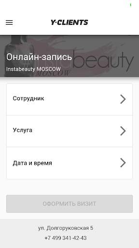 Салон красоты InstaBeauty screenshot 1