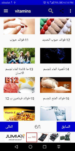 فيتامينات 6 تصوير الشاشة