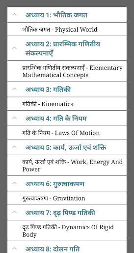 Class 11 Physics NCERT Notes Hindi screenshot 3