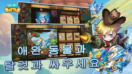 MiniBattle - 작은 전쟁 screenshot 3