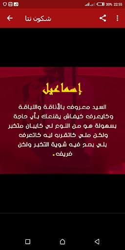 شكون نتا screenshot 2