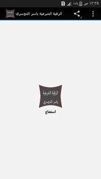 الرقية الشرعية ياسر الدوسري screenshot 2