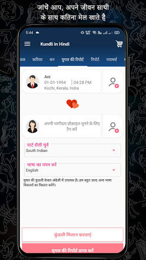 Kundli in Hindi : Janm Kundali screenshot 4