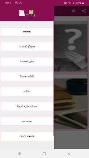 Loksewa Guru: Preparation for Nepali Loksewa Exam screenshot 1