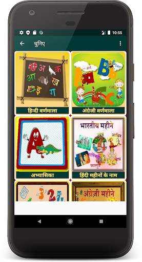 Hindi Kids Learning App - हिंदी वर्णमाला screenshot 1