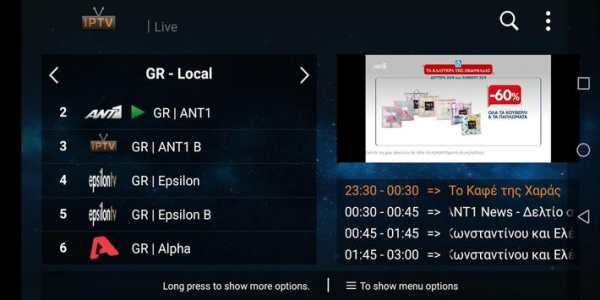 Greek TV Channels स्क्रीनशॉट 1