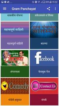 Gram Panchayat screenshot 1