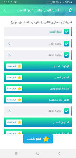 اختبارات عين скриншот 3
