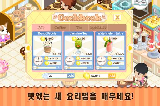 베이커리 스토리™ screenshot 5