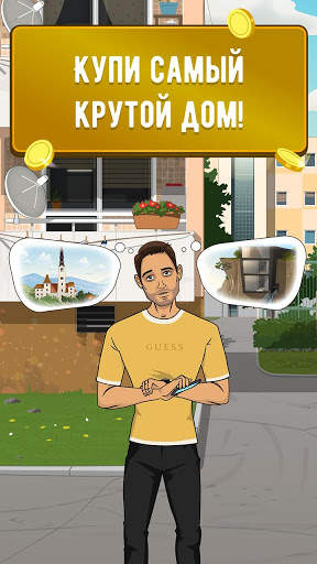 LifeSim: Симулятор Жизни, Бизнес Игры и Казино скриншот 3