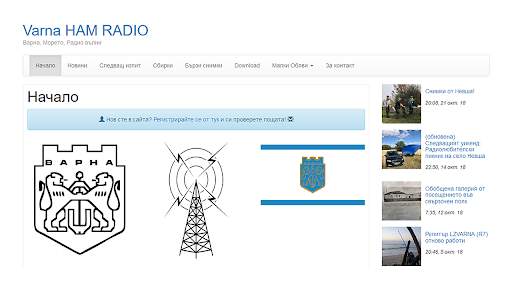 Varna HAM RADIO screenshot 1
