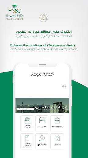 Mawid (موعد) screenshot 4