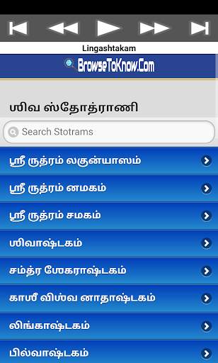 Shiva Stothrams screenshot 23