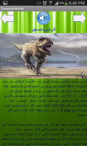 عالم الديناصورات Dino World screenshot 2