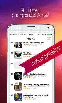 Радио, музыка, рейтинг HITSTER screenshot 3