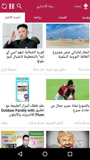 ربط الأخباري - NewsConnects screenshot 1