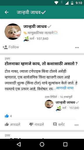 उत्तर screenshot 3