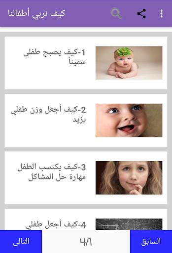كيف نربي أطفالنا 1 تصوير الشاشة